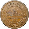 Монета 1 копейка 1889 СПБ
