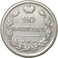 Монета 20 копеек 1822 СПБ ПД