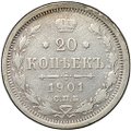 Монета 20 копеек 1901 СПБ ФЗ
