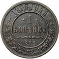 Монета 1 копейка 1898 СПБ