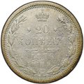 Монета 20 копеек 1876 СПБ HI