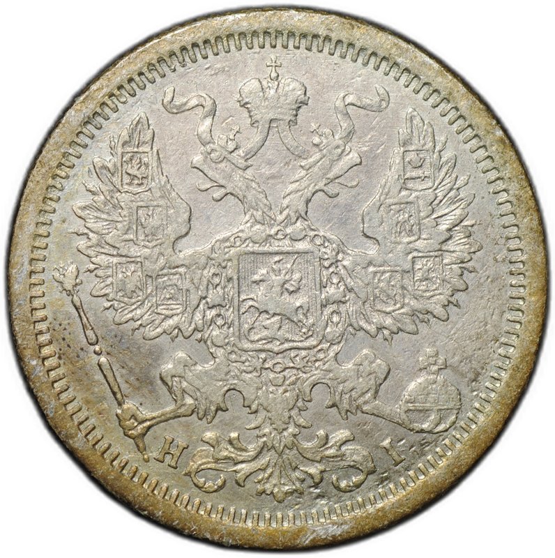 Монета 20 копеек 1876 СПБ HI