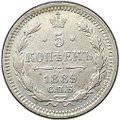 Монета 5 копеек 1889 СПБ АГ