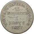 Монета 15 копеек - 1 злотый 1837 MW Русско-Польские