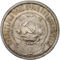 Монета 50 копеек 1921 АГ