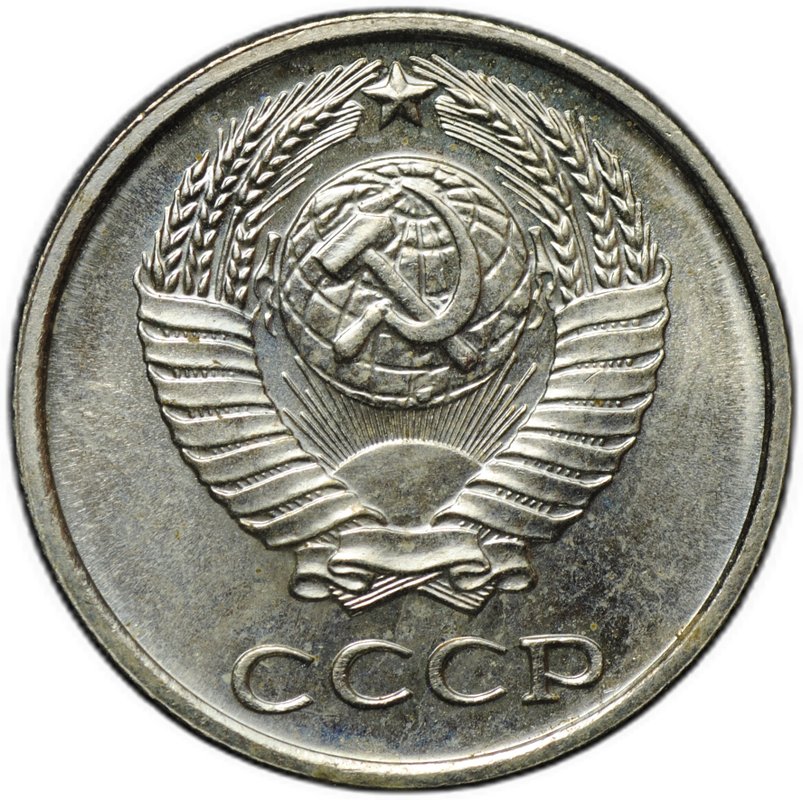 Монета 10 копеек 1967