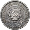 Монета 50 копеек 1922 АГ