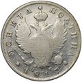 Монета Полтина 1817 СПБ ПС