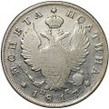 Монета Полтина 1817 СПБ ПС