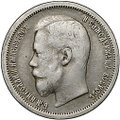 Монета 50 копеек 1900 ФЗ