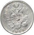 Монета 20 копеек 1814 СПБ ПС