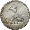 Монета Один полтинник 1927 ПЛ