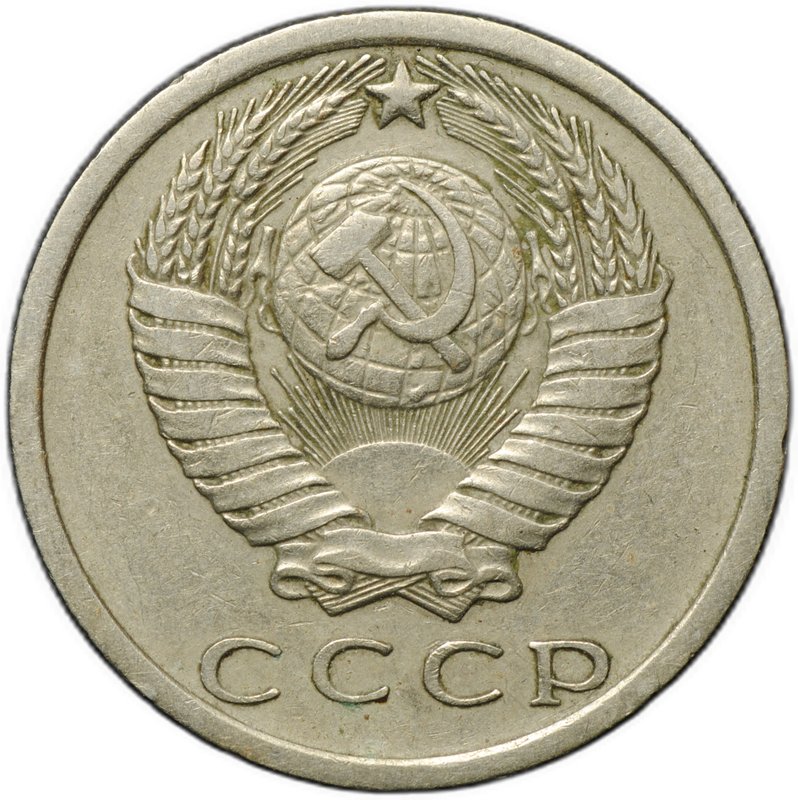 Монета 15 копеек 1973