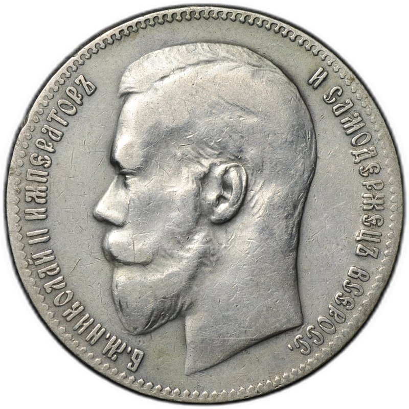 Монета 1 рубль 1899 ** Брюссель