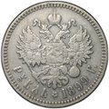Монета 1 рубль 1899 ** Брюссель