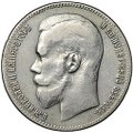 Монета 1 рубль 1899 ** Брюссель