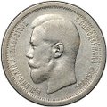 Монета 50 копеек 1896 АГ