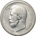 Монета 50 копеек 1896 * Париж