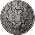 Монета 1 рубль 1814 СПБ ПС