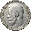 Монета 1 рубль 1899 ЭБ