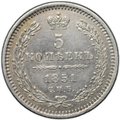 Монета 5 копеек 1851 СПБ ПА