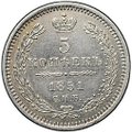Монета 5 копеек 1851 СПБ ПА