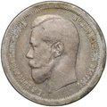 Монета 50 копеек 1895 АГ