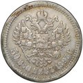 Монета 50 копеек 1895 АГ