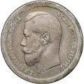 Монета 50 копеек 1895 АГ