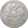 Монета 50 копеек 1894 АГ