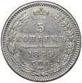 Монета 5 копеек 1849 СПБ ПА