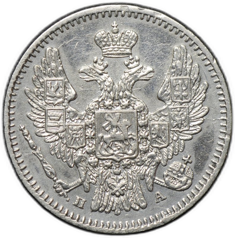 Монета 5 копеек 1849 СПБ ПА