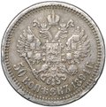 Монета 50 копеек 1894 АГ