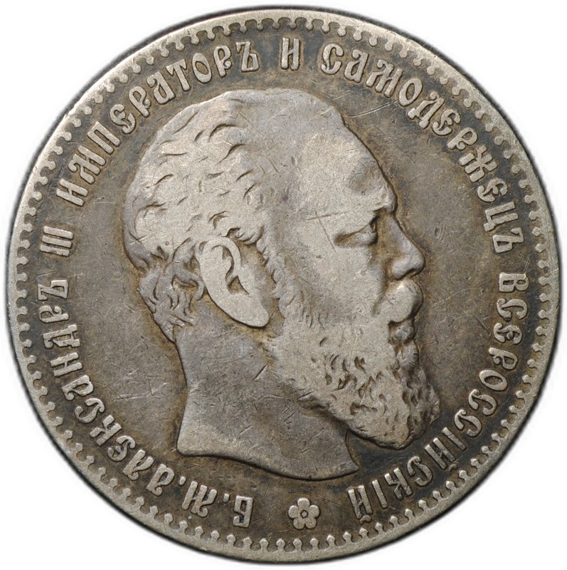 Монета 1 рубль 1886 АГ