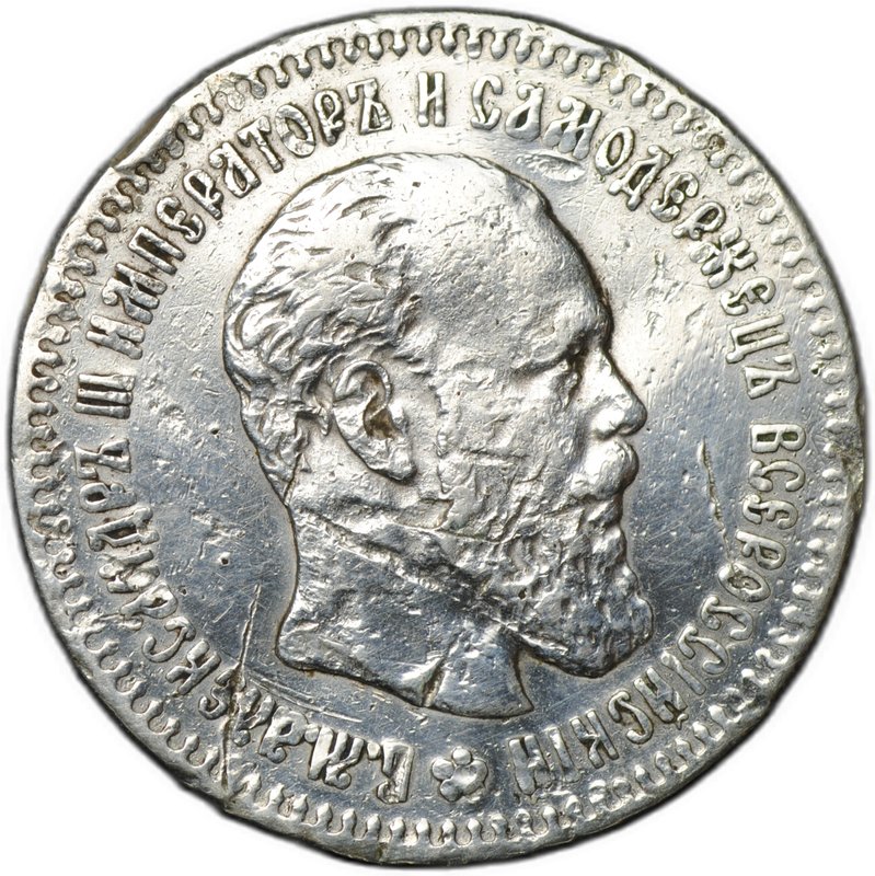 Монета 25 копеек 1893 АГ