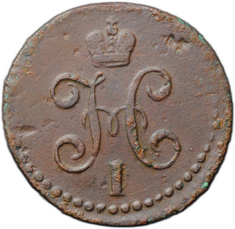 Монета 1/2 копейки 1846 СМ