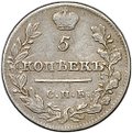 Монета 5 копеек 1821 СПБ ПД