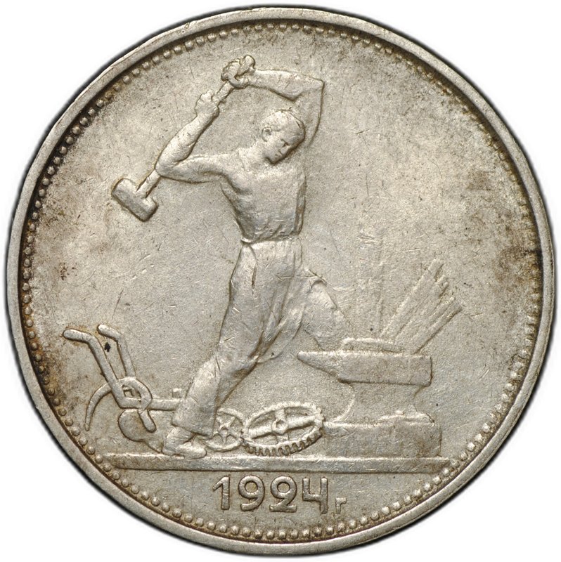Монета Один полтинник 1924 ТР
