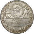 Монета Один полтинник 1924 ТР