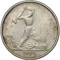 Монета Один полтинник 1924 ТР