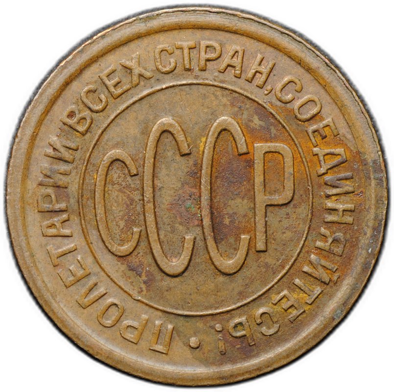 Монета Полкопейки 1927