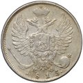 Монета 10 копеек 1815 СПБ МФ