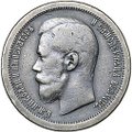 Монета 50 копеек 1899 * Париж