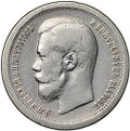 Монета 50 копеек 1897 * Париж