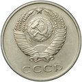 Монета 20 копеек 1968