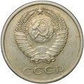 Монета 20 копеек 1967