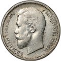 Монета 50 копеек 1912 ЭБ