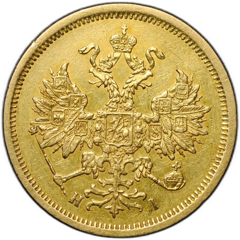 Монета 5 рублей 1870 СПБ НI