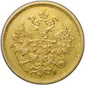 Монета 5 рублей 1870 СПБ НI