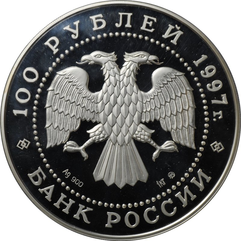 Монета 100 рублей 1997 ММД Лебединое озеро серебро